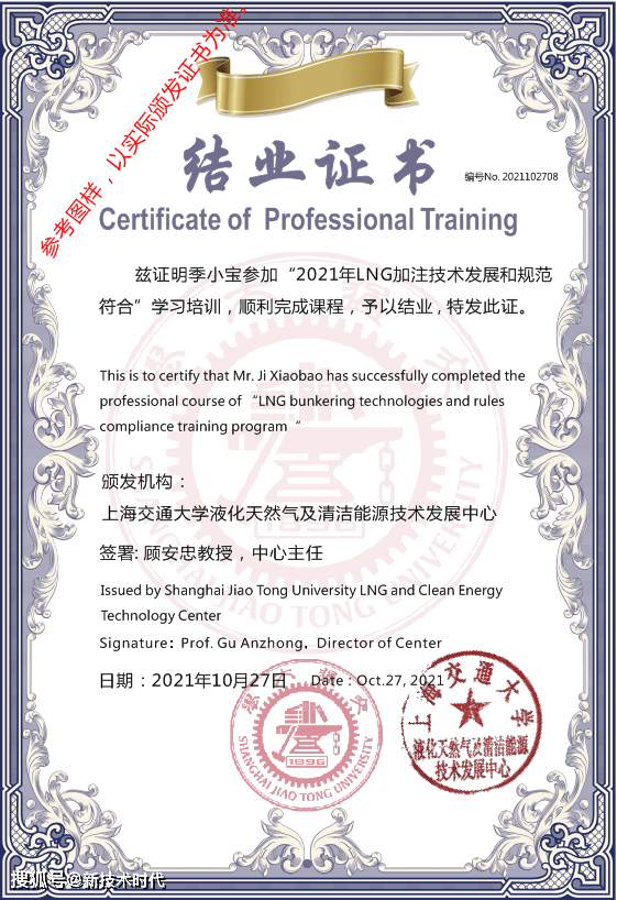 2021年LNG动力船和LNG技术装备上海国际峰会将于10月26-27日召开