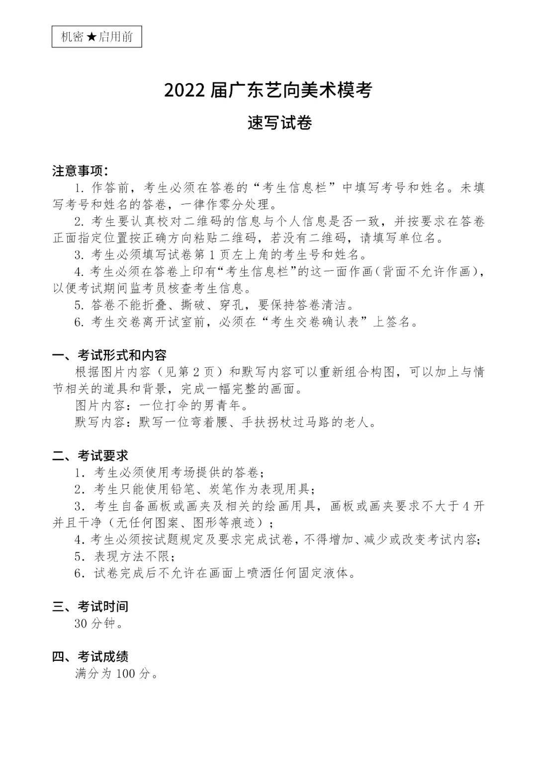 广州|广州江山画室｜2022届广东艺向美术一模高分卷_速写优秀试卷