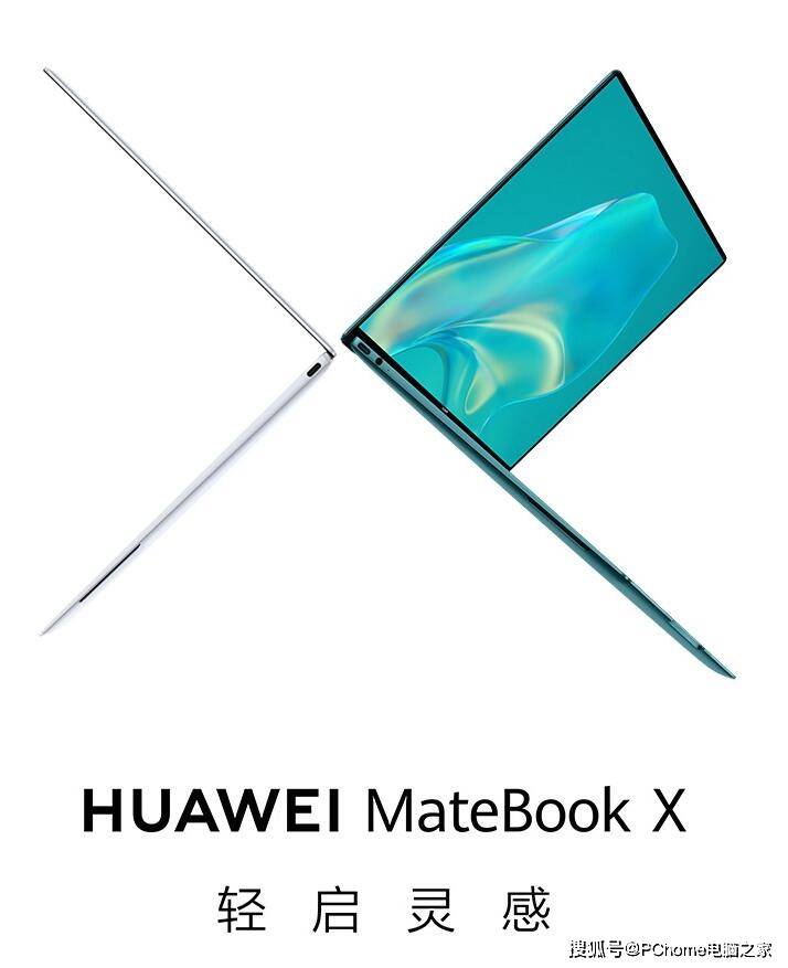 华为MateBook X 2021款发布 使用3:2高色域屏售价8999元