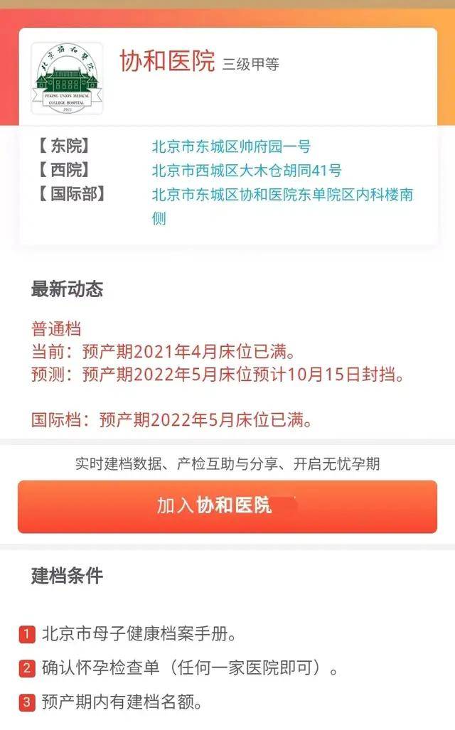 北京怀孕建档 预产期22年6月北京各医院产科建档名额查询 特需 全网搜