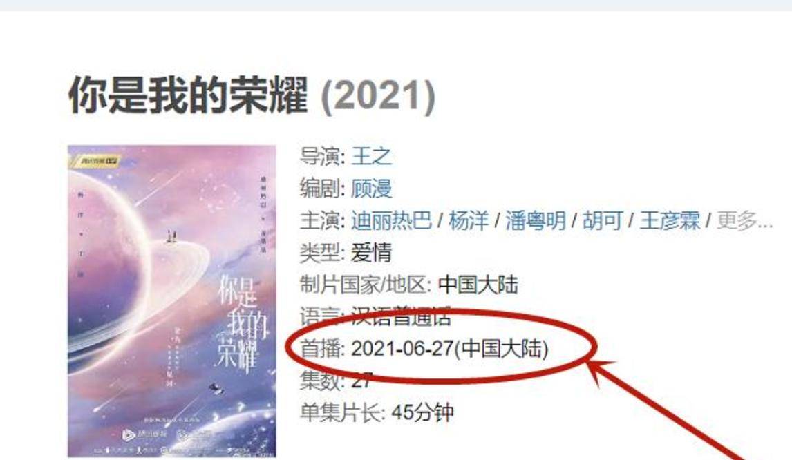 双世|《你是我的荣耀》终于定档！杨洋和热巴主演，有望成为爱情爆款剧！