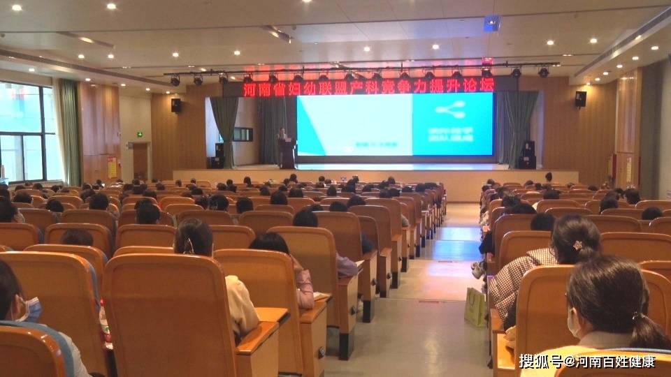 全省|河南省妇幼保健院产科竞争力提升论坛隆重举办