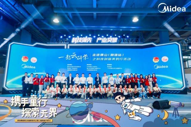 美的集团携手中国光华科技基金会启动青少年科技buff公益活动-家电圈官网