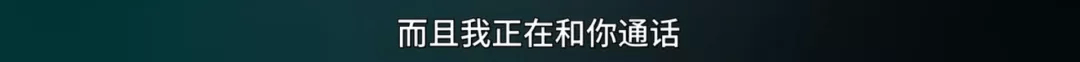 电话声|一刷懵逼，再刷封神，这绝对是今年第一烧脑科幻剧