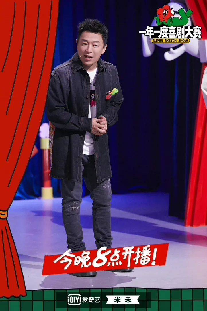 节目组 《一年一度喜剧大赛》不仅让你快乐加倍,穿搭竟然也很惊艳!