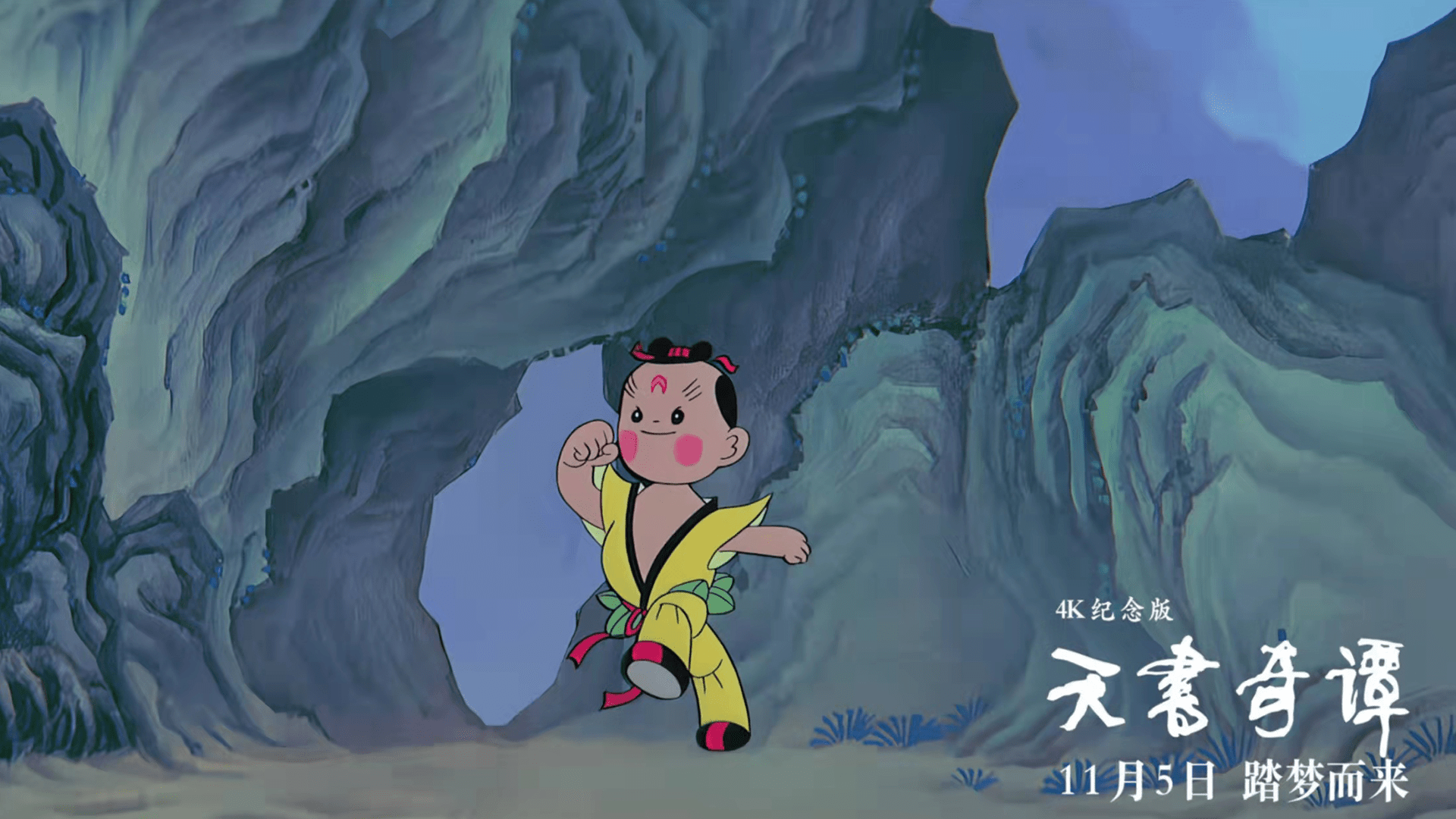 天书奇谭动画电影定档,为何很多人说不看好?家长威慑力太强