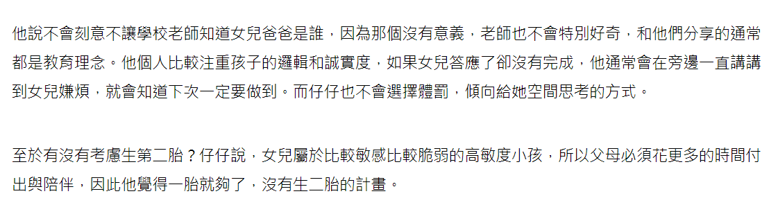 缺陷|周渝民结婚六年首谈夫妻恩爱细节，为专注照顾有性格缺陷的女儿，放弃生二胎