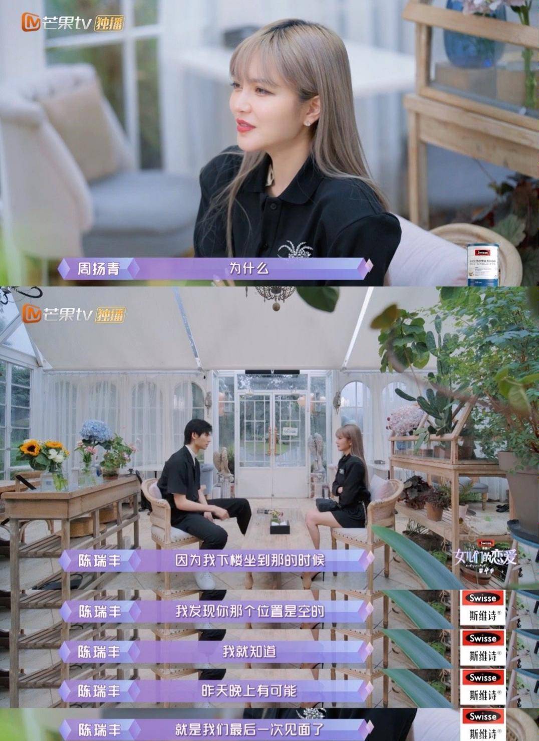 因为|《女儿们的恋爱4》中,周扬青和陈瑞丰继续约会,这是真爱了吗?