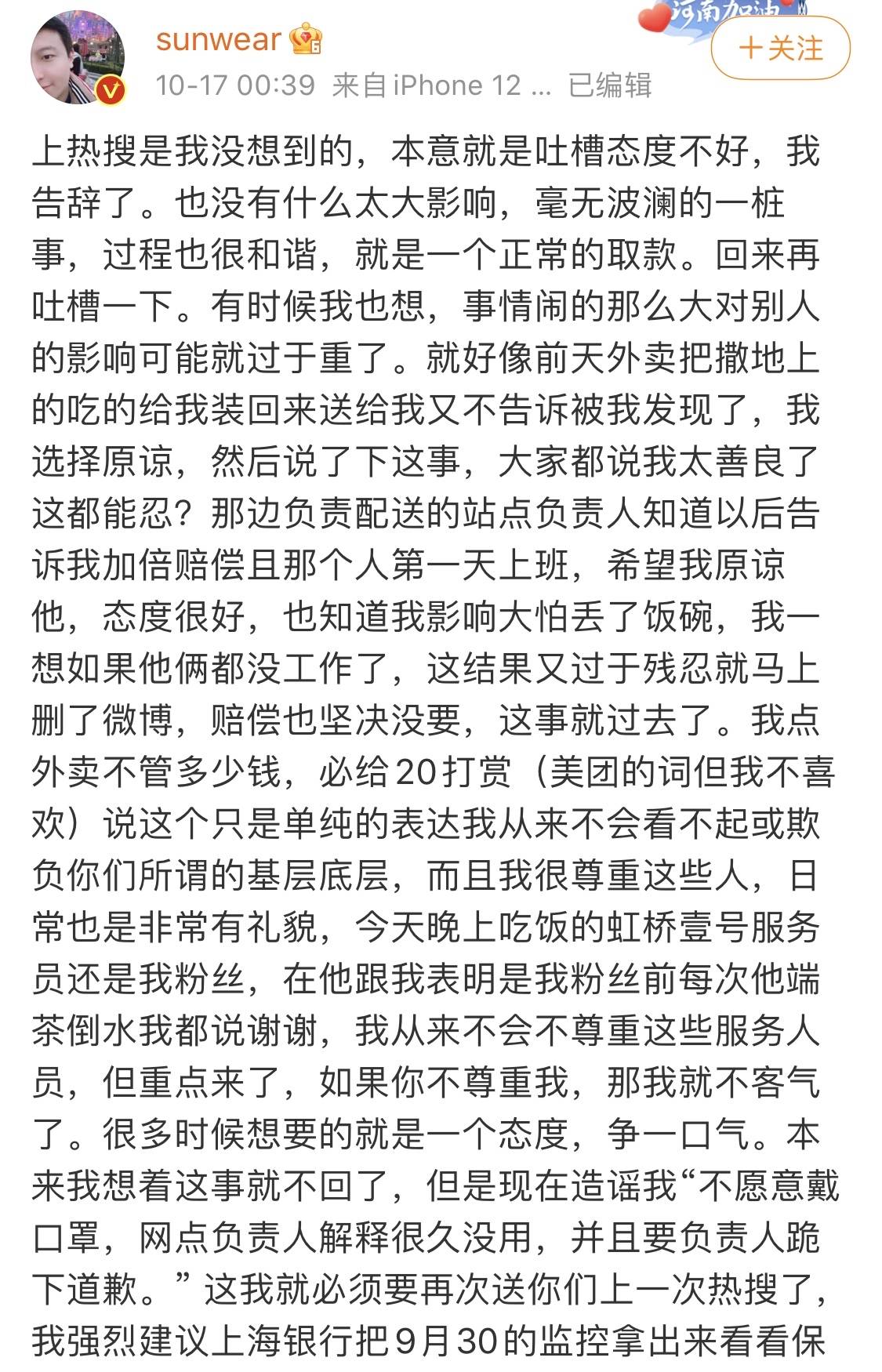 上海一大v嫌银行保安服务态度差怒取500万现金，年流水额近4亿