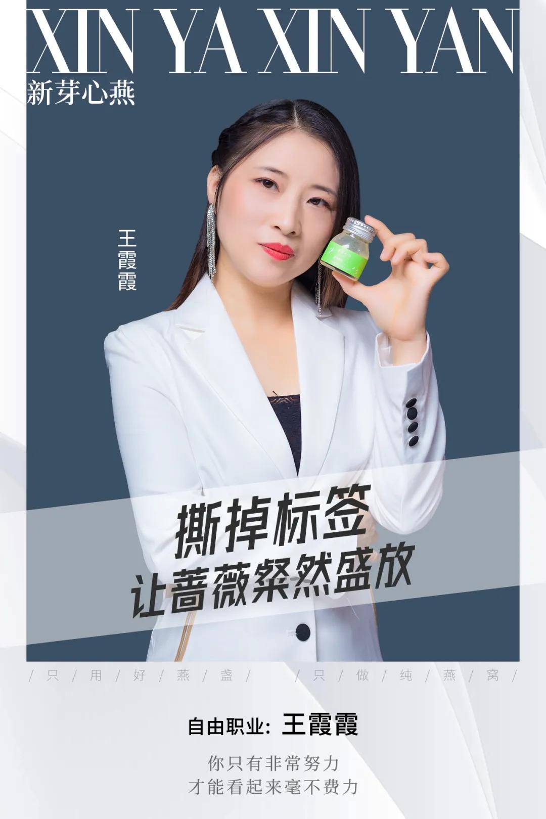 新芽心燕品牌代言人 | 奢绽傲然之美