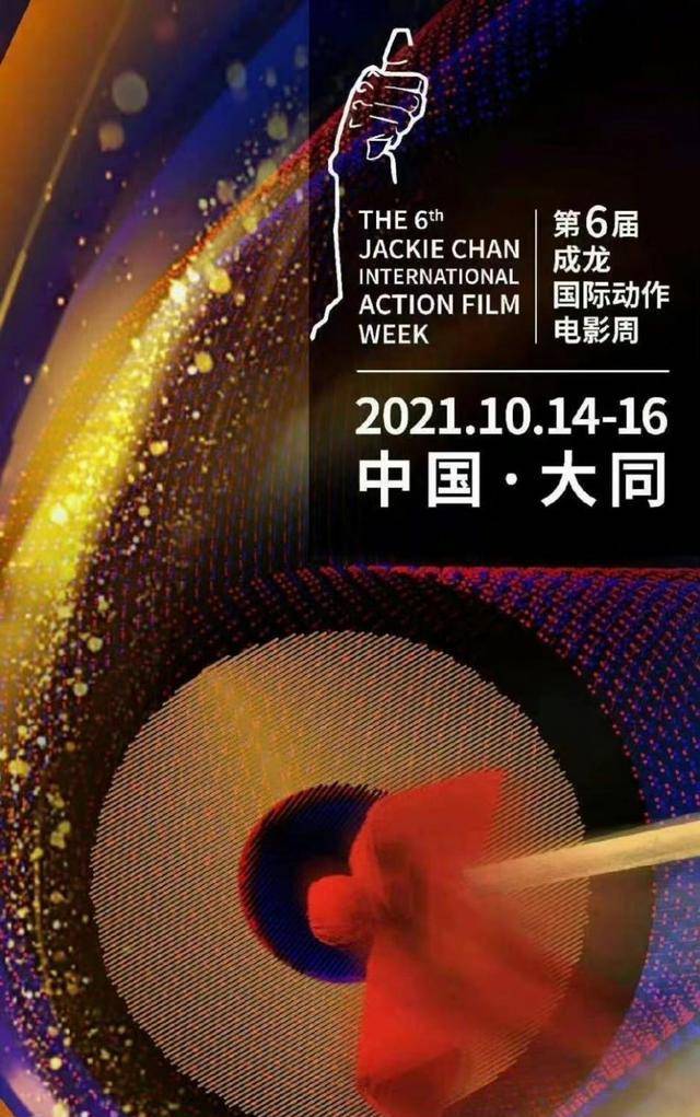 电影|肖战参加《成龙国际动作电影周》闭幕与成龙合唱歌曲《中华力量》