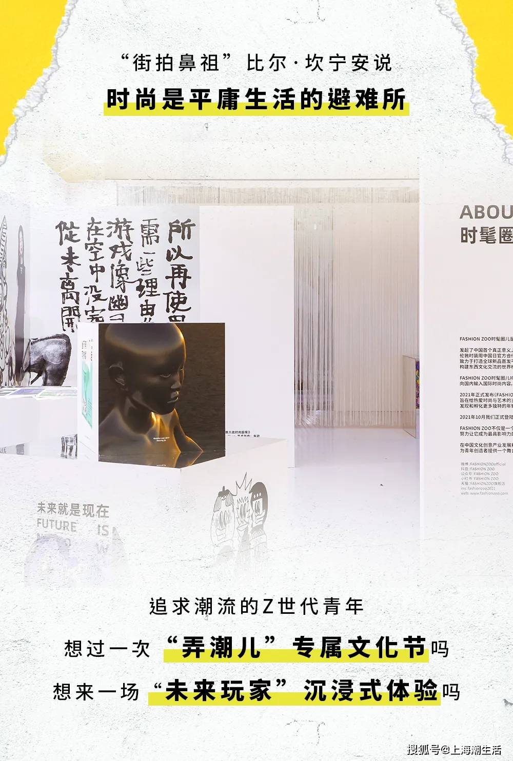 主题FASHION ZOO 2021“未来玩家”体验倒计时32小时！弄潮儿们快来“冲浪”！