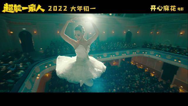 自己人|开心麻花电影《超能一家人》曝新预告,沈腾真的“帅不过3秒”