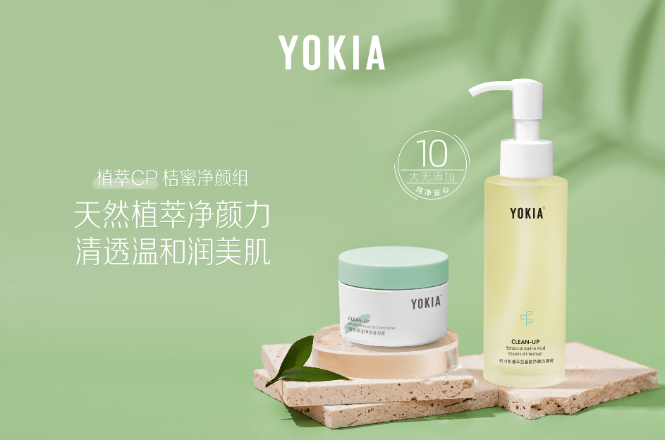 人群植萃净颜 温和养肤 YOKIA桔蜜净澈CP天猫首发