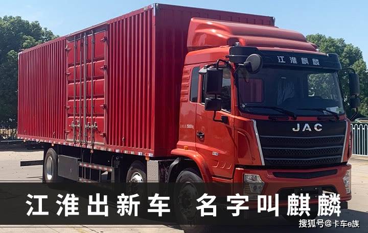 江淮再出新车起名叫麒麟这颜值爱了