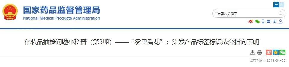 分析染发类化妆品抽检不合格问题的分析科普