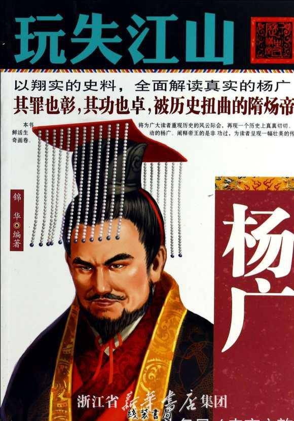 原创隋炀帝之死执意南迁引发兵变临死前喝出一句话保留最后的体面