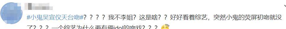 偶像|综艺也有吻戏?小鬼吴宣仪天台路透惹争议,粉丝担心自家爱豆吃亏