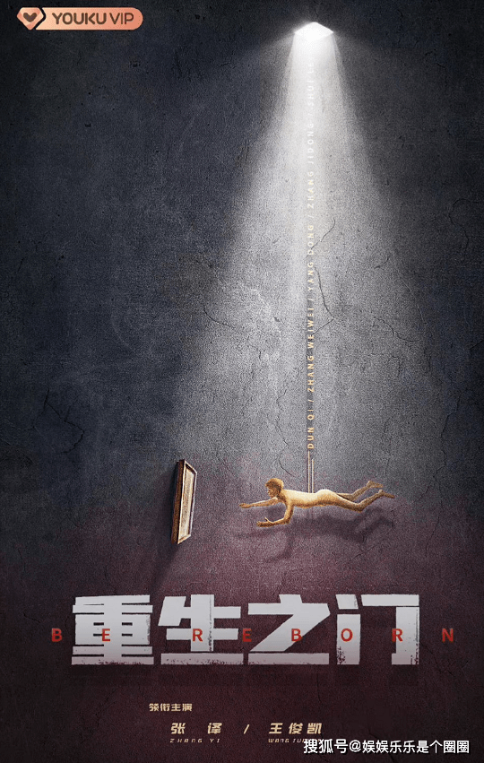 重生|《重生之门》即将开播,主演王俊凯能接得住和张译的对手戏吗?