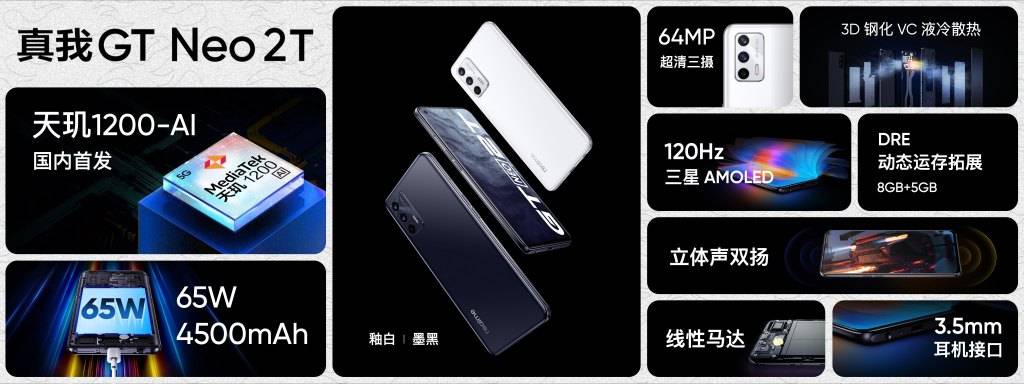 方面|realme真我GTNeo2T发布：国内首发天玑1200-AI 旗舰芯