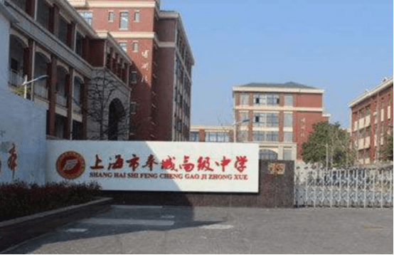 1. 奉城高级中学周边高中学校:本文详细给大家介绍下周边学校有哪些.