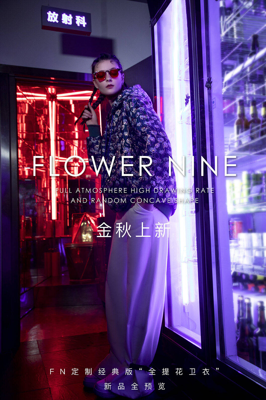 卫衣 FN定制|以精湛工艺塑造全新卫衣系列，搭建时尚新征程