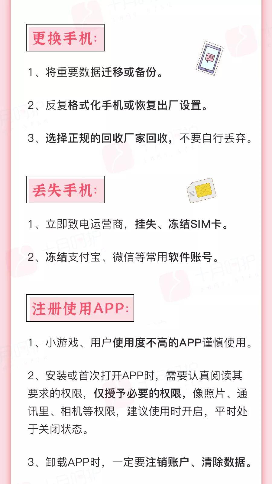 手机别再这样玩！无数私照走光、信息泄露.......妈妈特别要注意