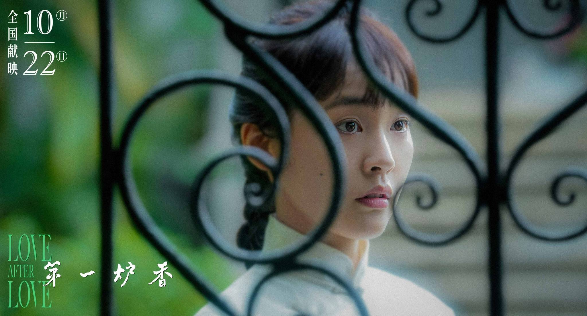 《第一炉香》曝主题曲音乐mv 内地首部坂本龙一作曲电影10.22上映