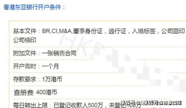 香港東亞銀行不過港開戶條件及開戶費用是多少?