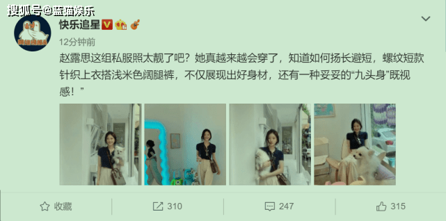 角色|赵露思私服有点意思，小个头居然穿出“九头身”，网友却表示不服