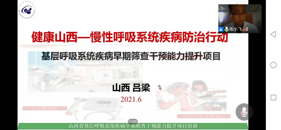 医学科|汾阳医院呼吸与危重症医学科圆满完成吕梁市首批基层医院医师肺功能培训