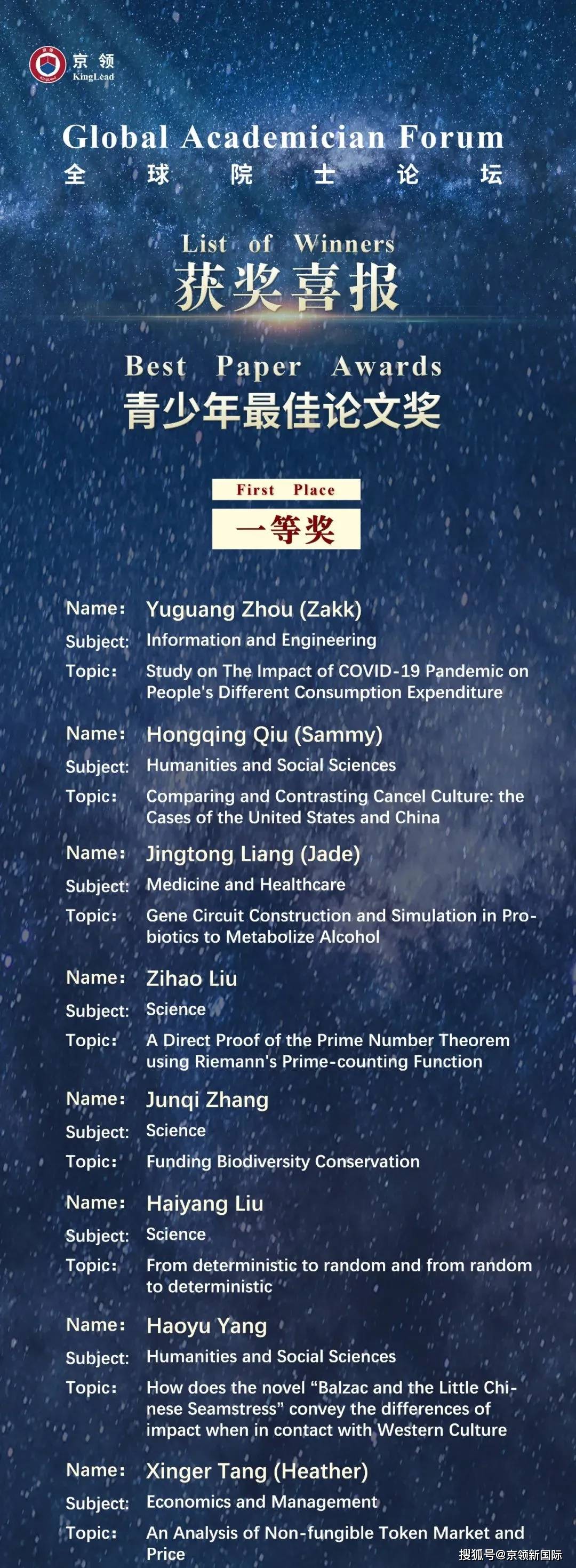 全球院士论坛 | 诺奖经济学得主谈科研对青少年的意义