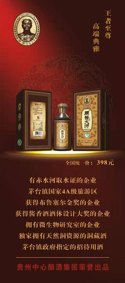 老酱酒新模式周酱大师再创奇迹