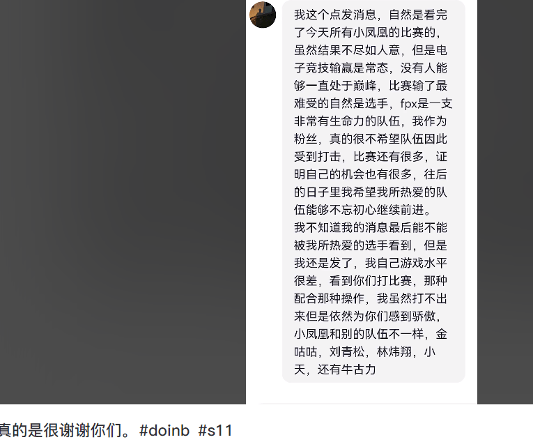 舆论|FPX被淘汰后，Doinb终于有动作了，举动让人佩服，会继续战斗