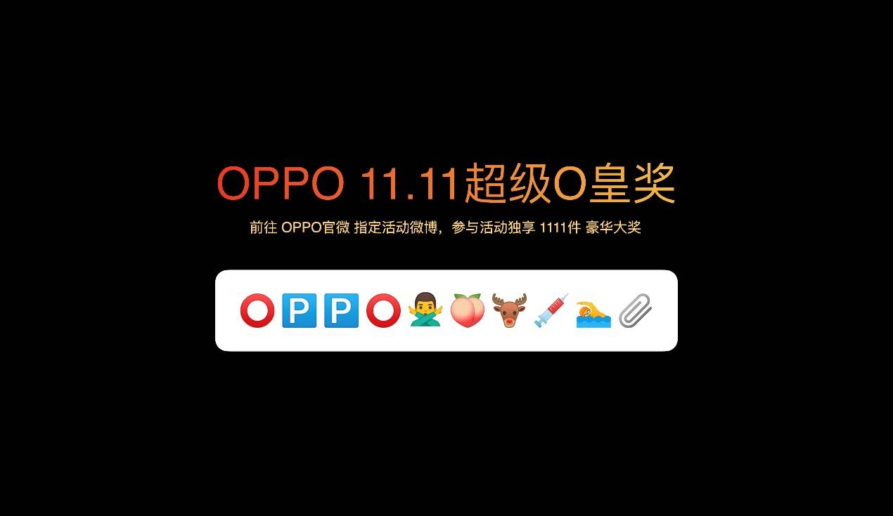 “OPPO不套路11.11发布会”硬核新机OPPO K9s发布