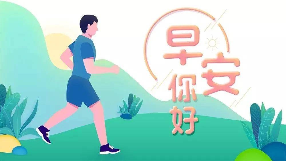 原创2021微信最新版早上好祝福图片朋友圈优美的早上好问候语带表情