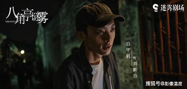 悬疑|《八角亭迷雾》太冤，豆瓣6分很不公平！为这部剧“讨回公道”