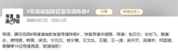 官宣|《导演请指教》官宣阵容惹争议 华谊千金王文也首秀？