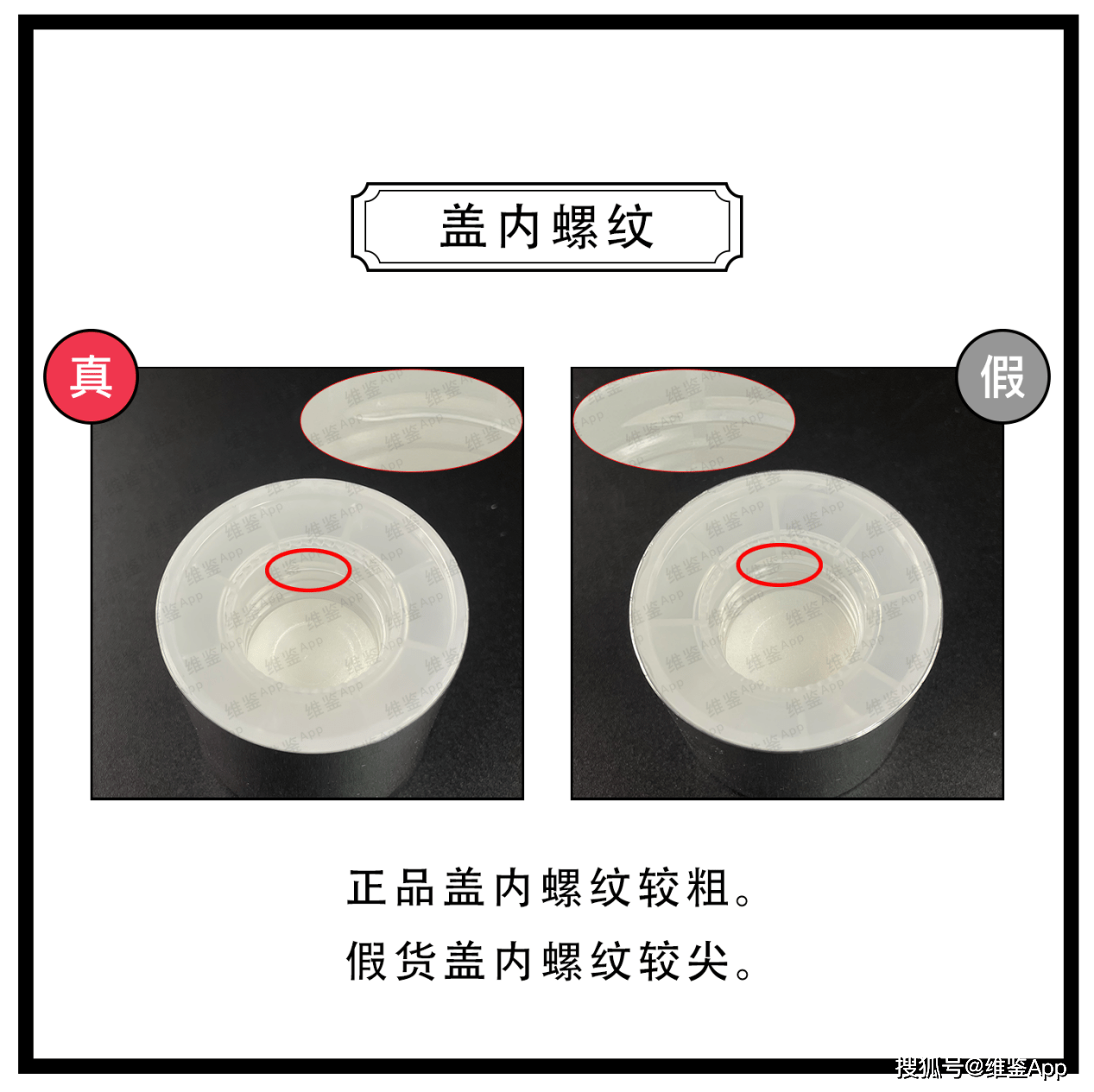 对比菲洛嘉粉水真假鉴别