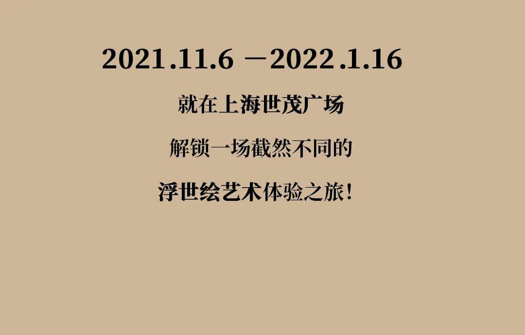 江户|120+幅「百年浮世绘古画」集结魔都，一秒穿越江户时代...