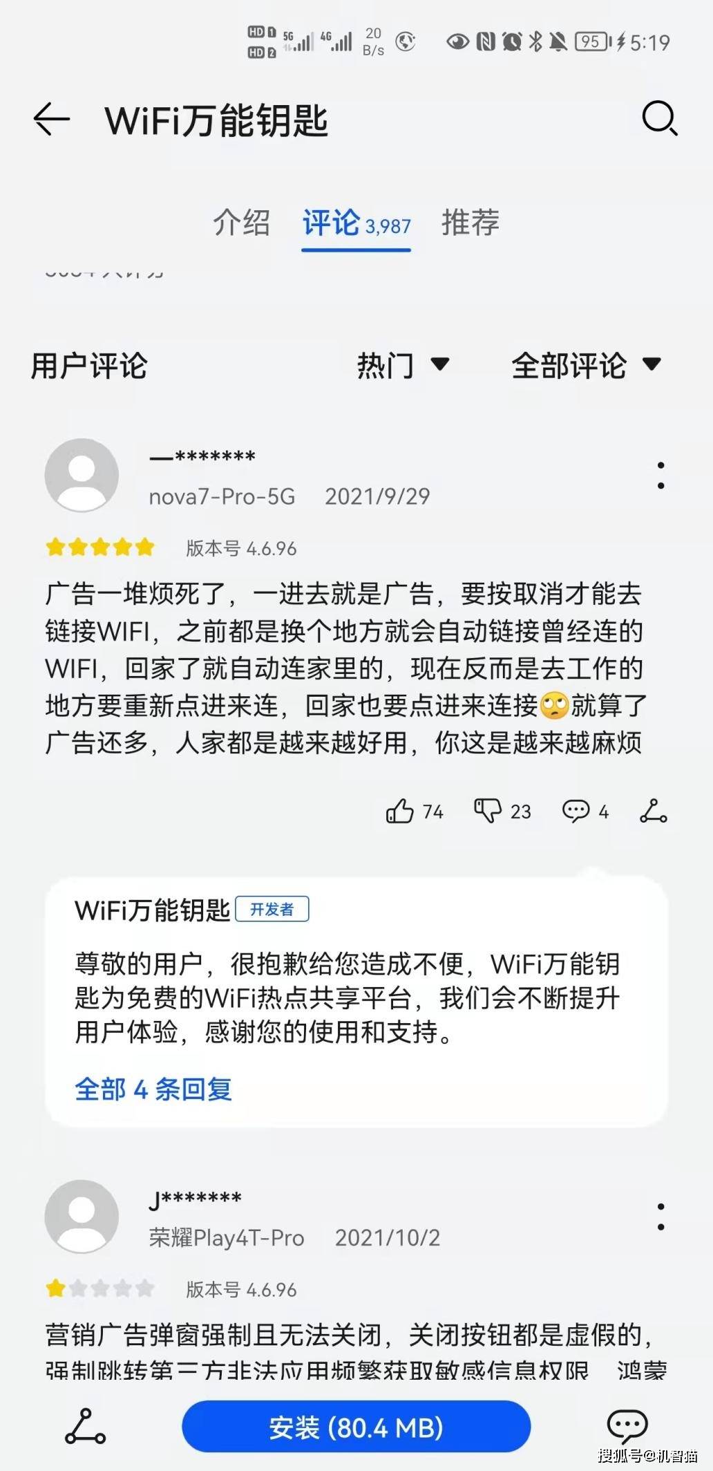 别用wifi万能钥匙了 会浪费更多流量 泄漏个人隐私 软件