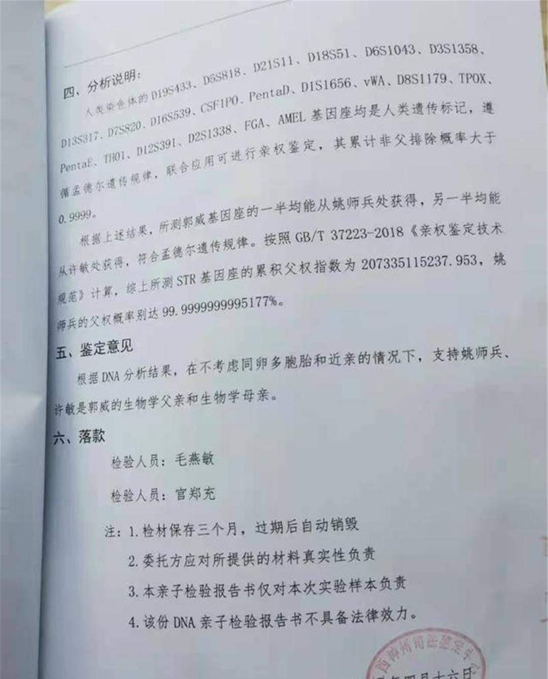 初見許敏姚師兵沒做dna鑑定 杜新枝立馬就承認郭威非親生 姚策 中國熱點