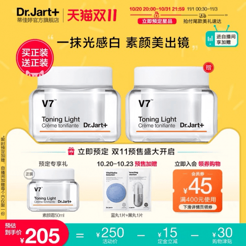 攻略双11预售攻略Dr.Jart+蒂佳婷篇，这几款必须加进购物车！