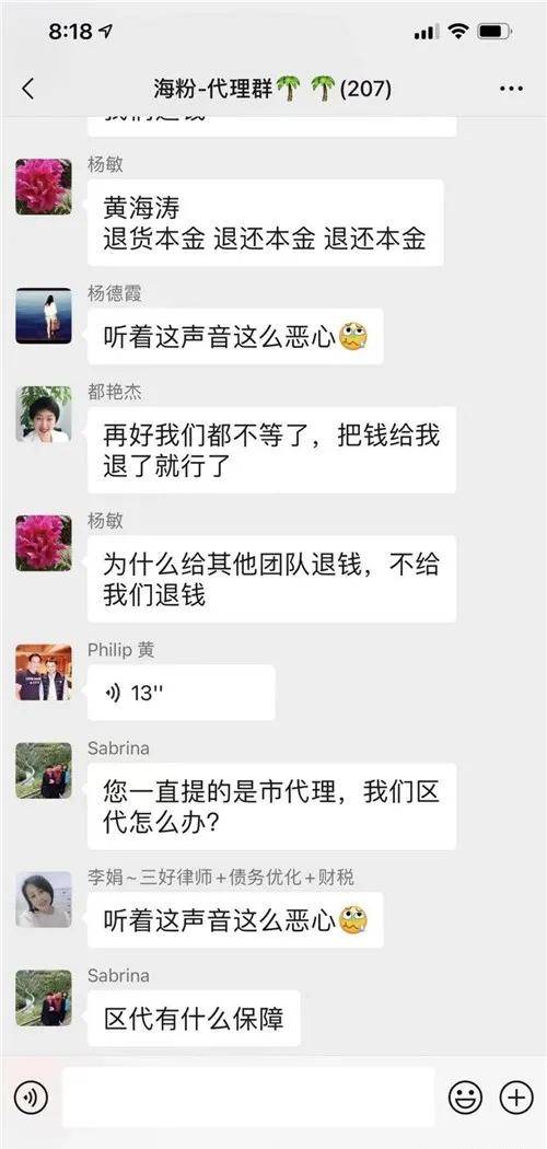 揭秘海粉宝宝背后的生态圈阴谋：遭遇集体讨债(图3)