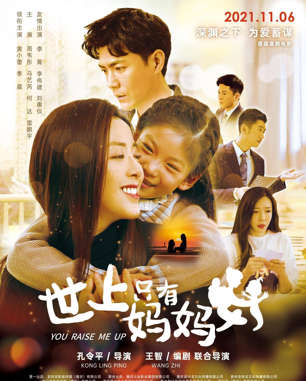 现实|专访孔令平、王智:《世上只有妈妈好》谈社会现实