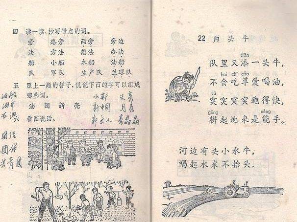 老课本：1978版十年制小学语文课本第一册_手机搜狐网