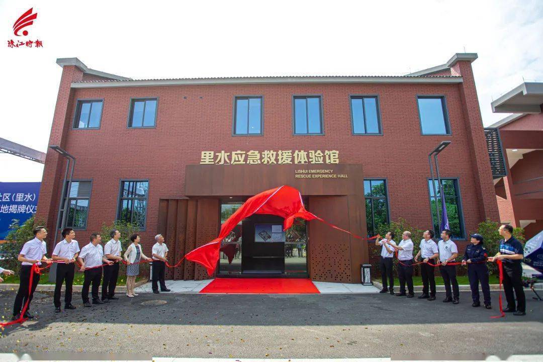 省内首个专业应急救援体验中心国际安全社区里水综合示范基地今日启用