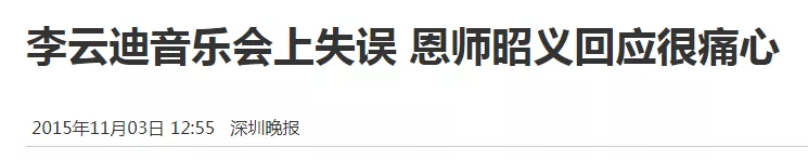 昭义|恩师回应李云迪被拘，直呼十分痛心，呼吁外界给予机会：他还年轻