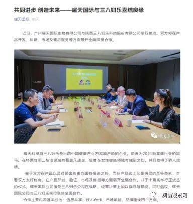 总局严查寻租牌照 耀天国际牵手三八妇乐顶风作案？(图2)