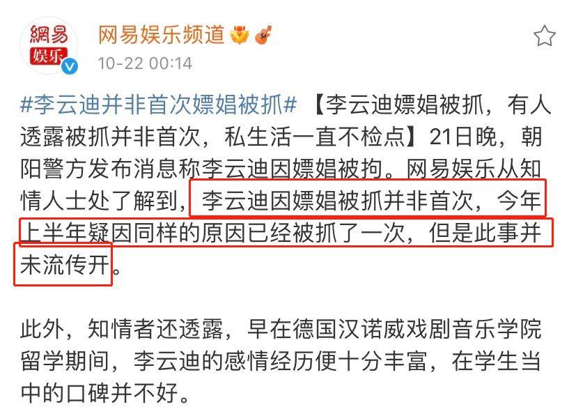 事件|李云迪原来不是初犯！知情人称其感情生活丰富，上半年就有过前科